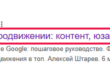Photo of Что такое сниппет в поисковой выдаче и как сделать его кликабельным