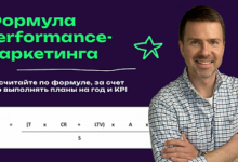 Photo of Вывел формулу для директоров по маркетингу, которая раскладывает performance-маркетинг «по полочкам»