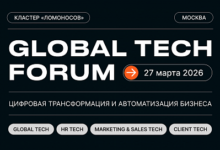 Photo of Global Tech Forum 2026: цифровая трансформация и автоматизация бизнеса