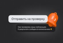 Photo of Дзен упростил повторную проверку публикаций для авторов
