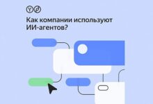 Photo of Как компании используют ИИ-агентов. Исследование Яндекса