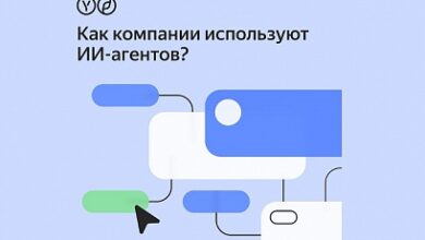 Photo of Как компании используют ИИ-агентов. Исследование Яндекса